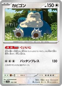 Snorlax #145 Shiny Treasure ex (Japanese)