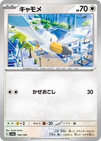 Wingull #146 Shiny Treasure ex (Japanese)