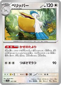 Pelipper #147 Shiny Treasure ex (Japanese)