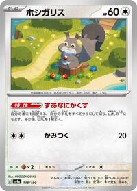 Skwovet #148 Shiny Treasure ex (Japanese)