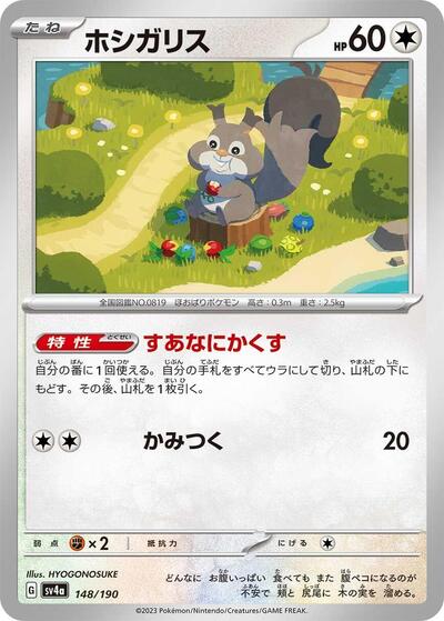 Skwovet #148 Shiny Treasure ex (Japanese)