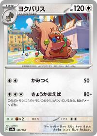 Greedent #149 Shiny Treasure ex (Japanese)