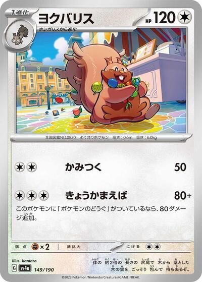 Greedent #149 Shiny Treasure ex (Japanese)