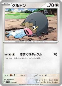 Lechonk #150 Shiny Treasure ex (Japanese)