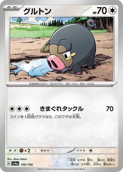 Lechonk #150 Shiny Treasure ex (Japanese)