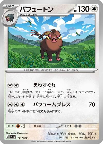 Oinkologne #151 Shiny Treasure ex (Japanese)