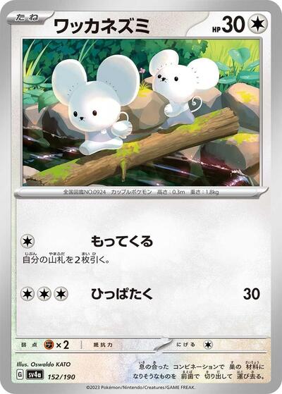 Tandemaus #152 Shiny Treasure ex (Japanese)