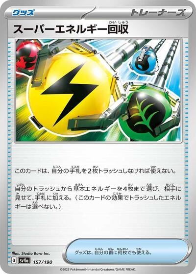 Superior Energy Retrieval #157 Shiny Treasure ex (Japanese)