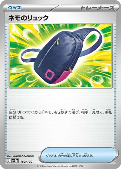 Nemona's Backpack #160 Shiny Treasure ex (Japanese)
