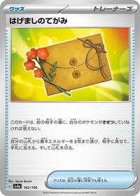 Letter of Encouragement #162 Shiny Treasure ex (Japanese)