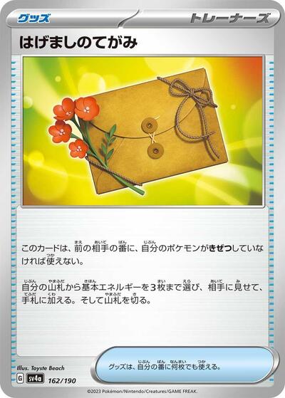 Letter of Encouragement #162 Shiny Treasure ex (Japanese)