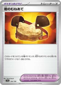 Rock Chestplate #164 Shiny Treasure ex (Japanese)