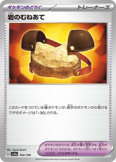 Rock Chestplate #164 Shiny Treasure ex (Japanese)