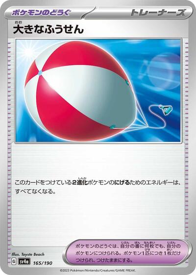 Big Air Balloon #165 Shiny Treasure ex (Japanese)