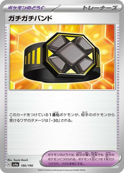 Rigid Band #166 Shiny Treasure ex (Japanese)