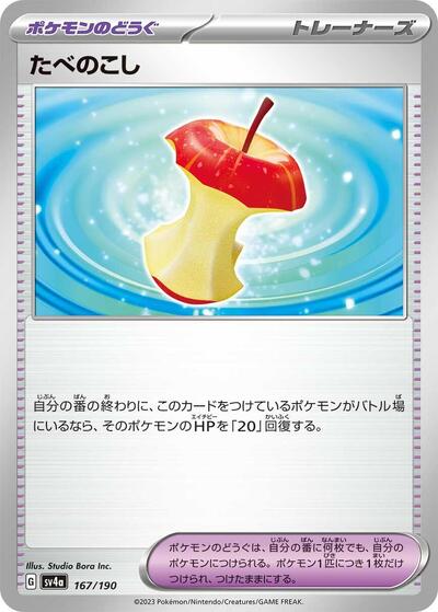 Leftovers #167 Shiny Treasure ex (Japanese)