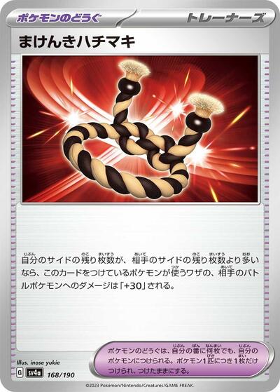 Defiance Band #168 Shiny Treasure ex (Japanese)