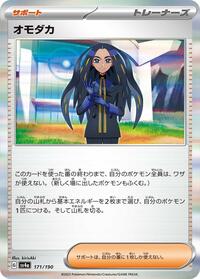 Geeta #171 Shiny Treasure ex (Japanese)