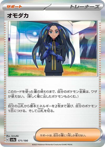 Geeta #171 Shiny Treasure ex (Japanese)