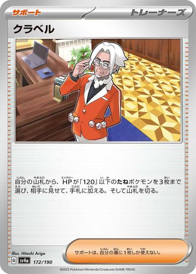 Clavell #172 Shiny Treasure ex (Japanese)