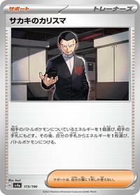 Giovanni's Charisma #173 Shiny Treasure ex (Japanese)