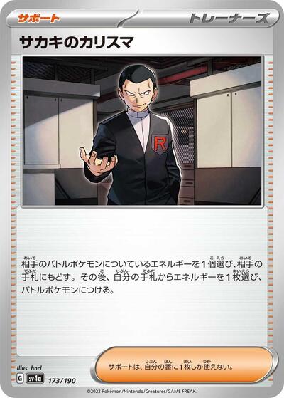 Giovanni's Charisma #173 Shiny Treasure ex (Japanese)