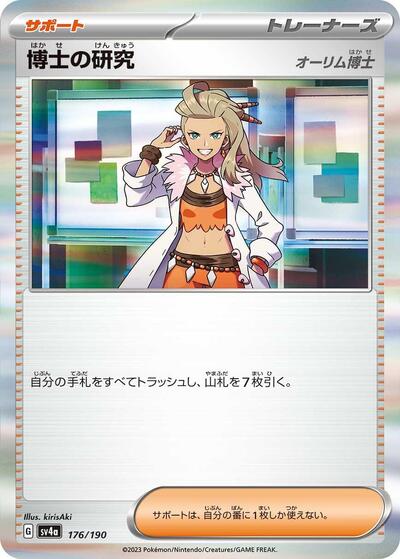 Professor's Research #176 Shiny Treasure ex (Japanese)