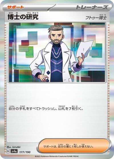 Professor's Research #177 Shiny Treasure ex (Japanese)