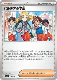 Paldean Student #178 Shiny Treasure ex (Japanese)