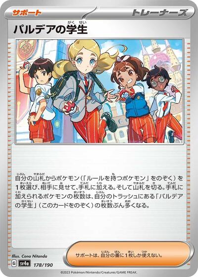 Paldean Student #178 Shiny Treasure ex (Japanese)