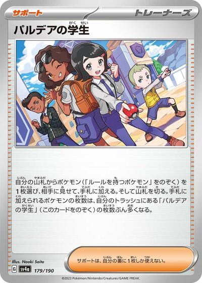 Paldean Student #179 Shiny Treasure ex (Japanese)
