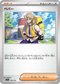 Arven #180 Shiny Treasure ex (Japanese)
