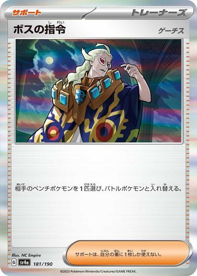 Boss's Orders #181 Shiny Treasure ex (Japanese)