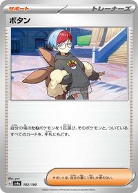 Penny #182 Shiny Treasure ex (Japanese)