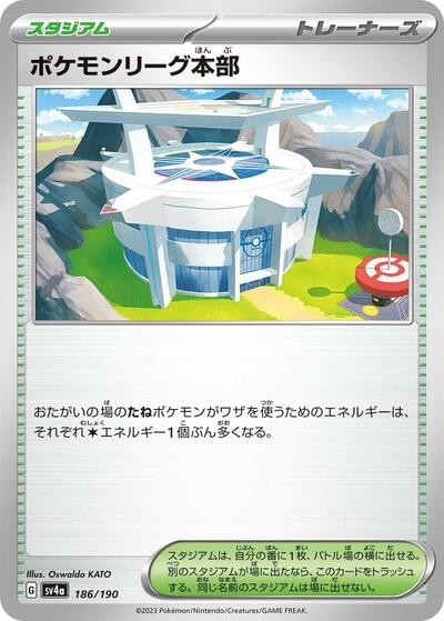 Pokemon League Headquarters #186 Shiny Treasure ex (Japanese)