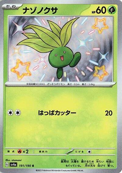 Oddish #191 Shiny Treasure ex (Japanese)
