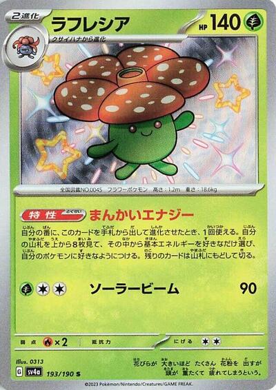 Vileplume #193 Shiny Treasure ex (Japanese)