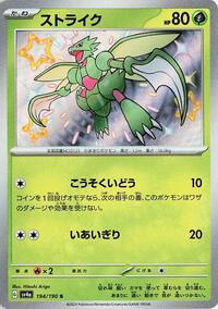 Scyther #194 Shiny Treasure ex (Japanese)