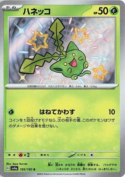 Hoppip #195 Shiny Treasure ex (Japanese)
