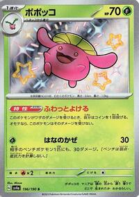 Skiploom #196 Shiny Treasure ex (Japanese)
