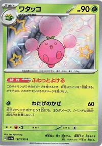 Jumpluff #197 Shiny Treasure ex (Japanese)