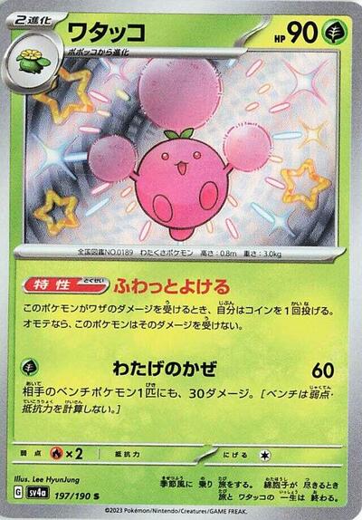 Jumpluff #197 Shiny Treasure ex (Japanese)