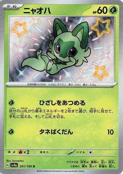 Sprigatito #201 Shiny Treasure ex (Japanese)