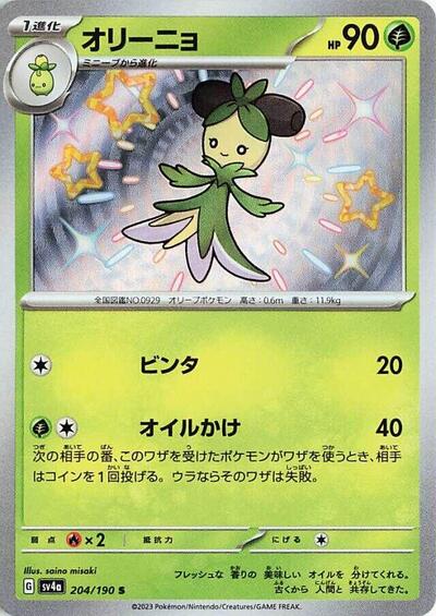 Dolliv #204 Shiny Treasure ex (Japanese)