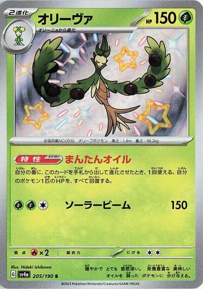 Arboliva #205 Shiny Treasure ex (Japanese)