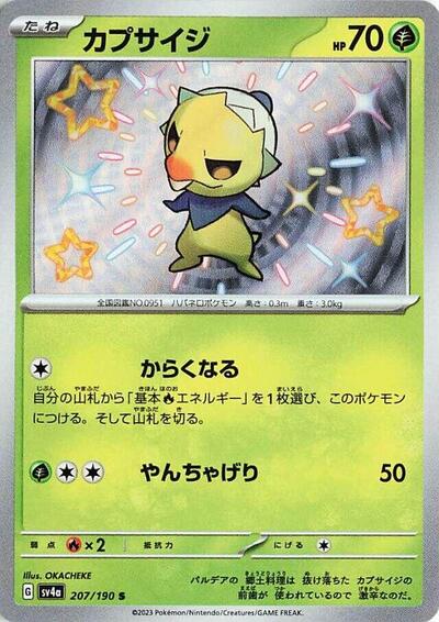 Capsakid #207 Shiny Treasure ex (Japanese)