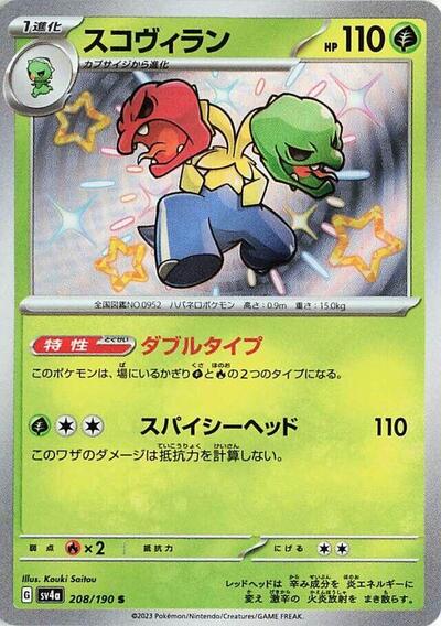 Scovillain #208 Shiny Treasure ex (Japanese)