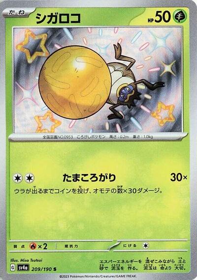 Rellor #209 Shiny Treasure ex (Japanese)