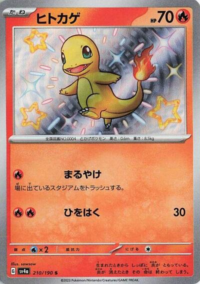 Charmander #210 Shiny Treasure ex (Japanese)