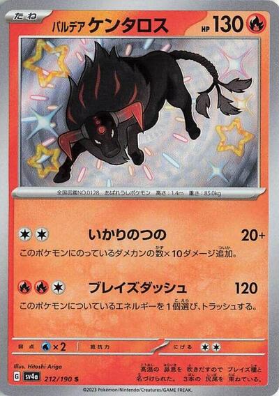 Paldean Tauros #212 Shiny Treasure ex (Japanese)